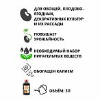 Биогумус Органик Суперконцентрат обогащенный калием, Для овощных, плодово-ягодных, декоративных культур и Рассады, 3 л