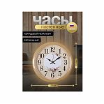 Часы настенные Рубин 6026-006 40х290х290 мм, кварцевые, круглые, бежевые
