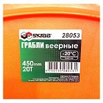 Грабли веерные садовые Skrab 20 зубьев пластик, 28053, 450 мм