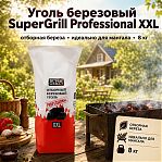 Уголь березовый SuperGrill Professional XXL Expert отборный, бумажный пакет, 8 кг