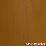 Защитно-декоративное покрытие для древесины Eurotex Аквалазурь, полуглянцевый блеск, Дуб, 0.9 кг