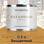 Воск Карнауба Kraskovar Carnauba Wax для дерева, натуральный, Бесцветный, 0.5 л 
