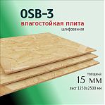 Плита OSB-3 Ultralam 15x1250x2500 мм, влагостойкая, шлифованная, для кровли, пола, внутренних отделочных работ