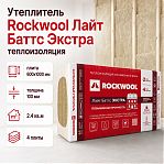 Утеплитель Rockwool Лайт Баттс Экстра 100х600х1000 мм, 2.4 кв.м, 4 плиты, для кровли, перекрытий, стен 