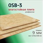 Плита OSB-3 Ultralam 9х1250х2500 мм, влагостойкая, шлифованная, для кровли, внутренних отделочных работ