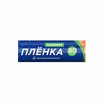 Пленка пищевая Big City Life для упаковки продуктов, прозрачная, 29 см х 50 м