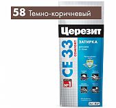 Затирка Ceresit CE 33 №58 темно-коричневый 2 кг