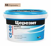 Затирка Ceresit СЕ40 №46 карамель 2 кг