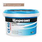 Затирка Ceresit СЕ40 №55 светло-коричневый 2 кг