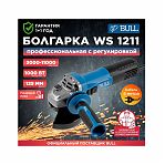 УШМ BULL WS 1211 1000Вт 1333512