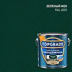 Краска TOPGRADE для металла, прямо на ржавчину 3 в 1, молотковая зеленый мох  RAL 6005, 2 л