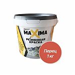 Краска Maxima, резиновая, для внутренних и наружных работ, матовая, №102 перец, 1 кг
