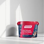 Краска акриловая PARADE classic Гостиная и спальня W2 супербелая матовая, 2.5 л