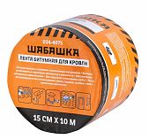 Лента битумная Шабашка 035-4075 для кровли, коричневая, ширина 15 см, длина 10 м