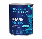 Эмаль алкидная Простокрашено ПФ-115 81295, универсальная, глянцевая, бежевая, 0.8 кг