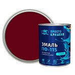 Эмаль алкидная Простокрашено ПФ-115 81289, универсальная, глянцевая, вишневая, 0.8 кг