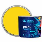 Эмаль алкидная Простокрашено ПФ-115 85173, универсальная, глянцевая, желтая, 1.8 кг