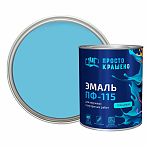 Эмаль алкидная Простокрашено ПФ-115 81282, универсальная, глянцевая, светло-голубая, 0.8 кг