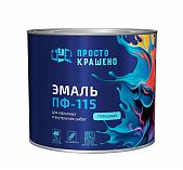 Эмаль алкидная Простокрашено ПФ-115, универсальная, глянцевая, коричневая, 1.8 кг