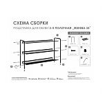 Подставка для обуви Женева 33 3 полки графит 87х26х60 см
