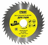 Диск пильный Гранит 125х22.23х40 зубьев 1.8мм 300127