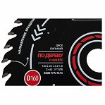 Диск пильный по дереву и фанере Woodwork Expert 160х20хZ40, 29.160.40, d 160 мм, 40 зубьев